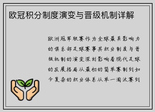 欧冠积分制度演变与晋级机制详解