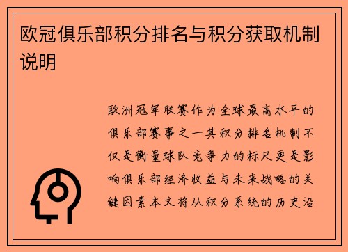 欧冠俱乐部积分排名与积分获取机制说明