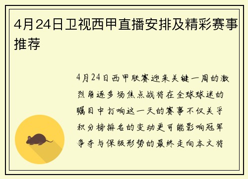 4月24日卫视西甲直播安排及精彩赛事推荐