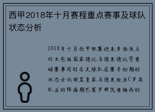 西甲2018年十月赛程重点赛事及球队状态分析